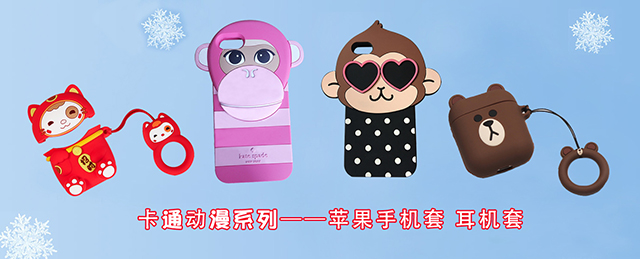 硅胶手机套 硅胶耳机套