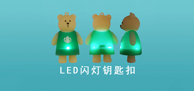 发光钥匙扣