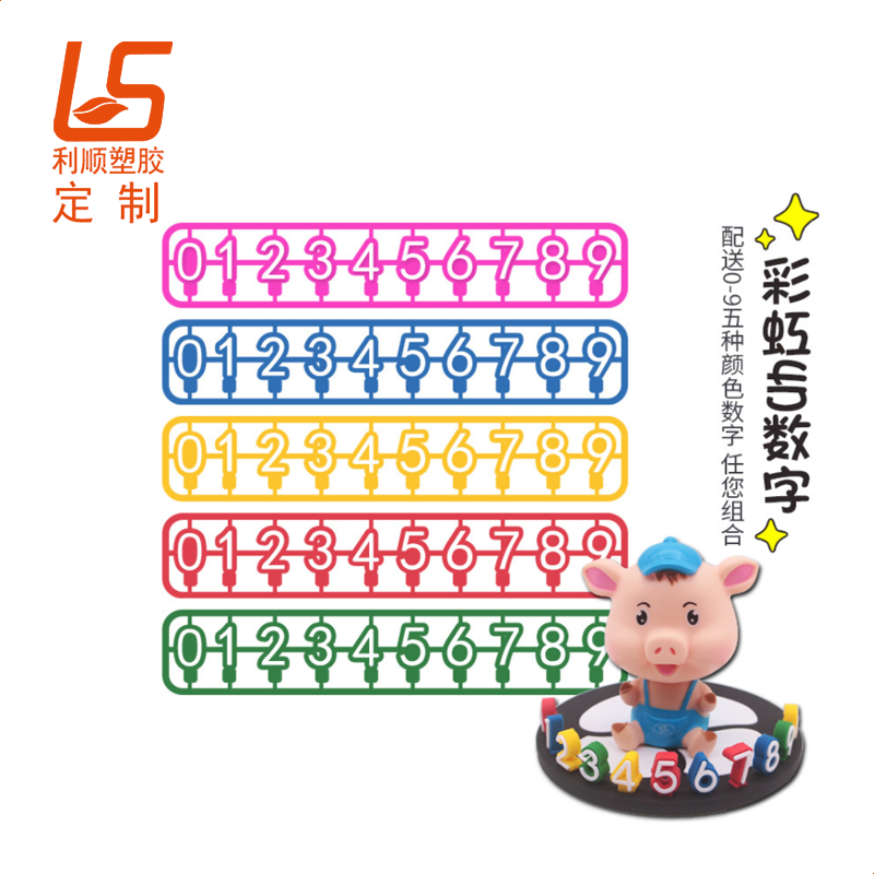 滴胶立体公仔临时停车号码牌摆件临时停车牌 (9)