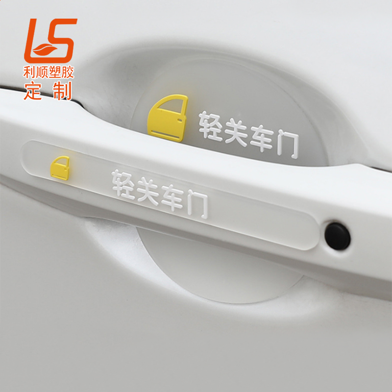汽车门把手保护贴