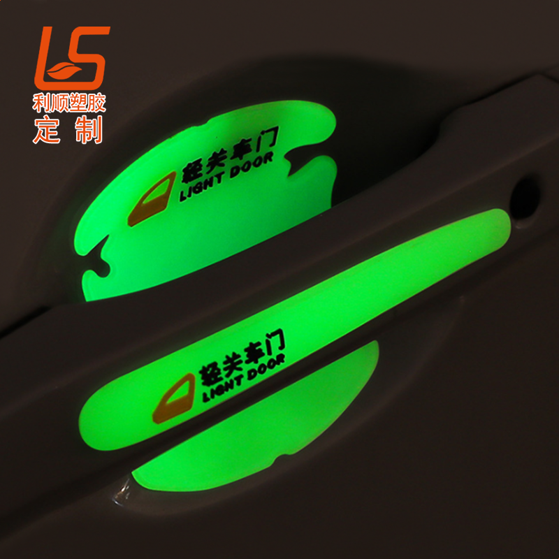 夜光车门把手保护贴