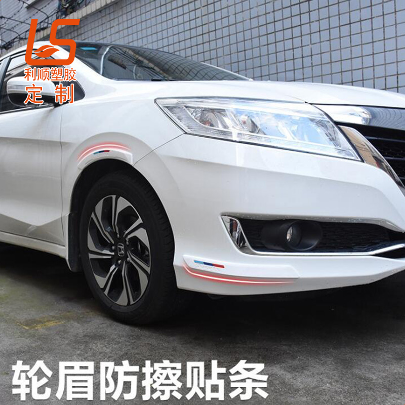 保险杠防撞条 (1)