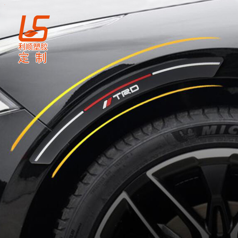汽车轮眉防撞装饰条